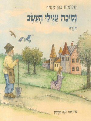 cover image of נסיכת עגילי העשב